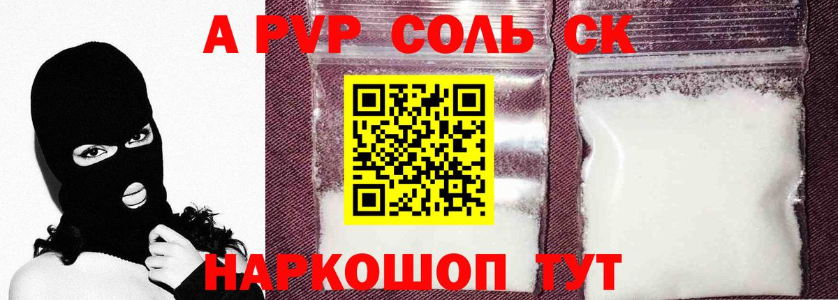 Alpha-PVP Соль  Альфа ПВП  A-PVP СК КРИС  Хабаровск  Вход с VPN 