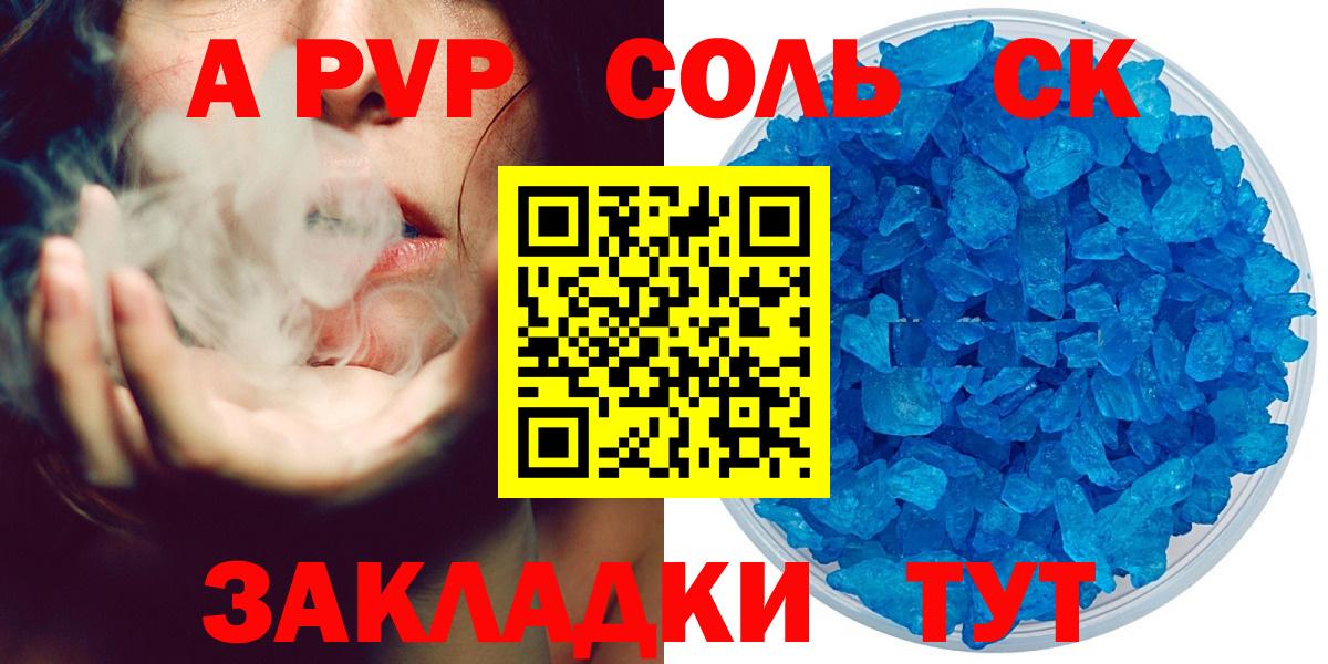 Alfa_PVP Соль Хабаровск