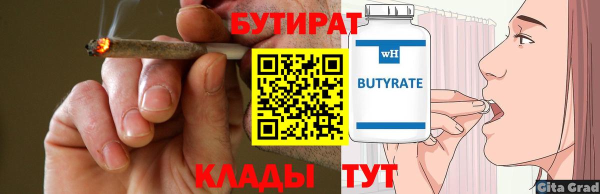 БУТИРАТ 99%  Бутират  Хабаровск  Вход с VPN 