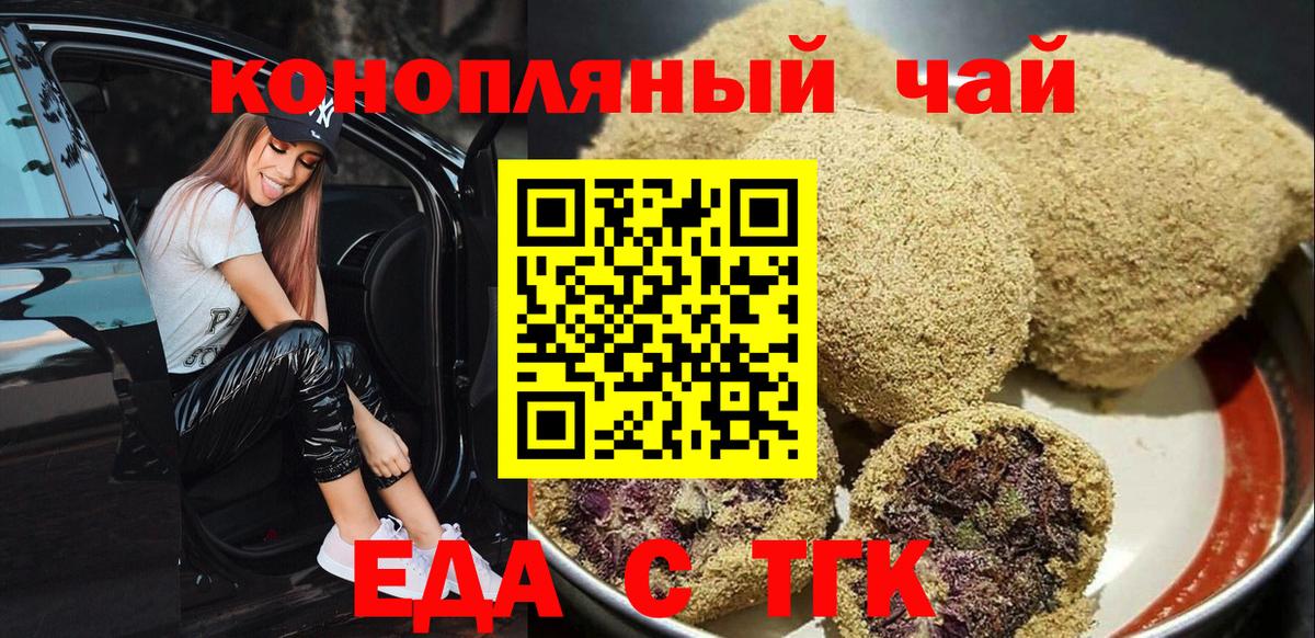 Еда ТГК марихуана  Вход с VPN  Хабаровск 