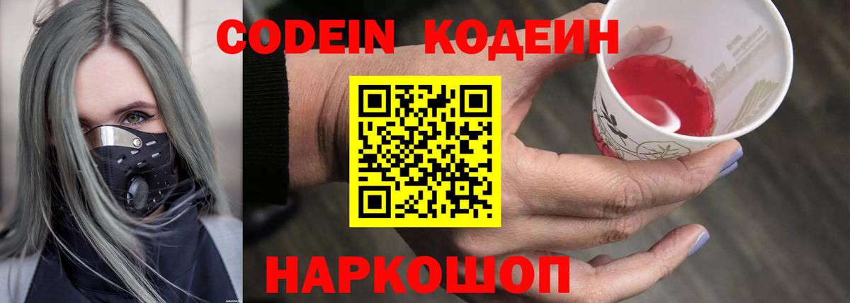 Кодеин напиток Lean (лин)  Кодеиновый сироп Lean напиток Lean (лин)  Вход с VPN  Хабаровск 