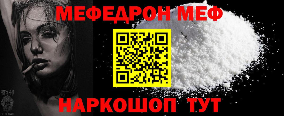 Мефедрон  Хабаровск