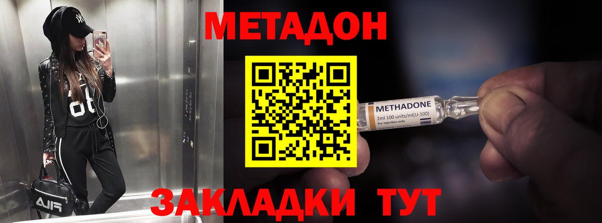 Метадон мёд  Метадон VHQ  Вход с VPN  Хабаровск 